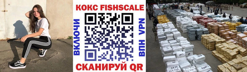 КОКАИН Fish Scale Нальчик