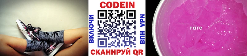 Кодеин напиток Lean (лин)  где можно купить наркотик  Нальчик 